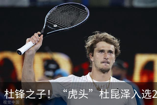 杜锋之子！“虎头”杜昆泽入选2026年Jr. NBA精英训练营