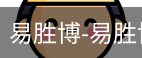 易胜博